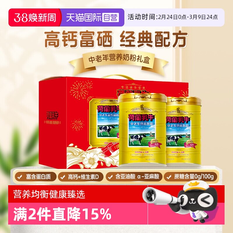 【自营】荷兰乳牛中老年营养配方奶粉1.8kg礼盒送礼送家人