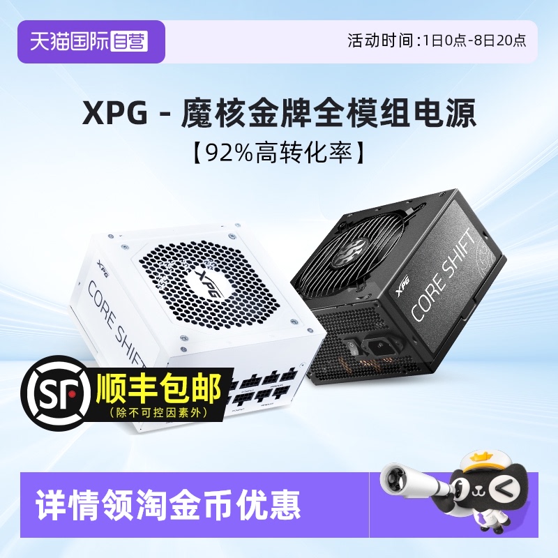 自营威刚XPG魔核电脑电源ATX3.0