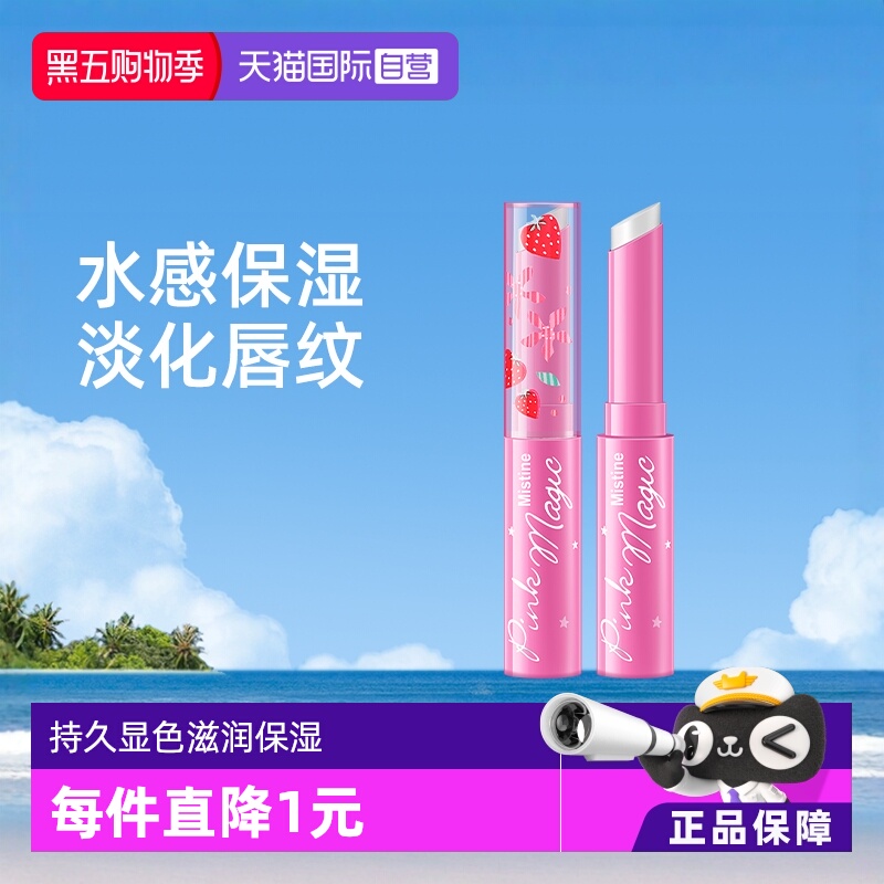 泰国mistine小草莓保湿修护正品