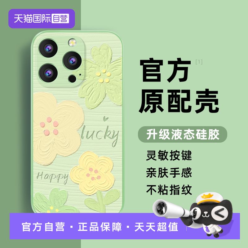 luck油画花iPhone系列手机壳