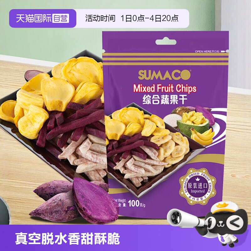【自营】越南进口素玛哥综合八彩蔬果干菠萝蜜芋头条紫薯零食小吃