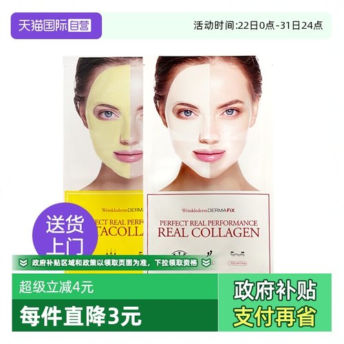 【自营】DERMAFIX韩国贵妇面膜1片装胶原蛋白舒缓深层补水保湿