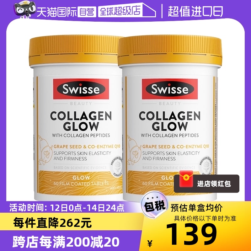 【自营】Swisse金装胶原蛋白片60片*2补充胶原蛋白肽花青素美肌 保健食品/膳食营养补充食品 口服美容营养品 原图主图