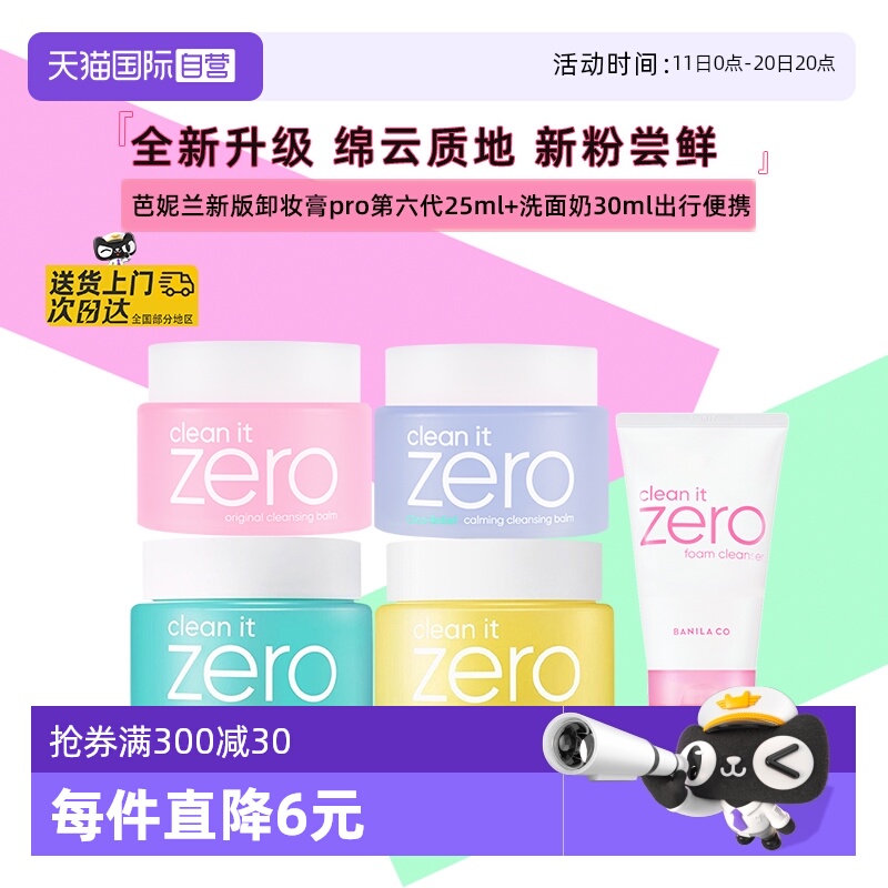 芭妮兰脸部卸妆膏旅行装25ml