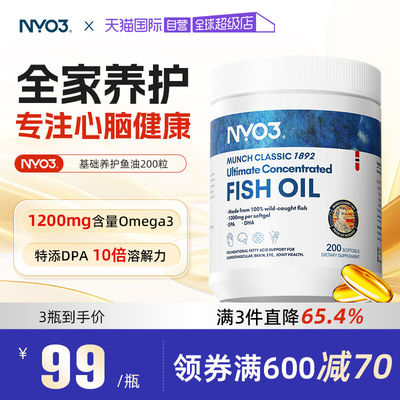 【自营】NYO3挪威进口深海鱼油omega3胶囊成人1200mg高含量200粒