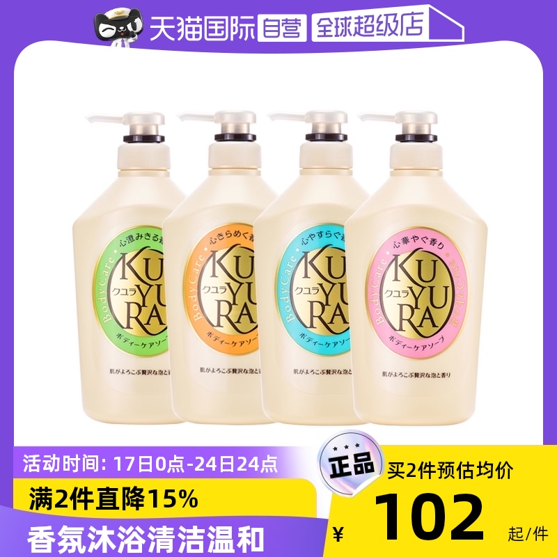 【自营】【超级年货节】可悠然沐浴露550ml*2