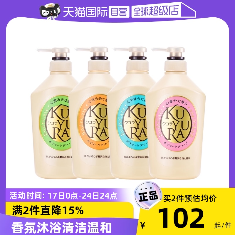 【自营】【超级年货节】可悠然沐浴露550ml*2