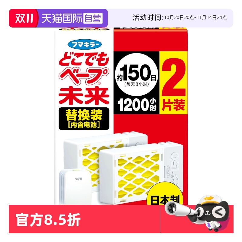 VAPE电子驱蚊器替换芯2只装