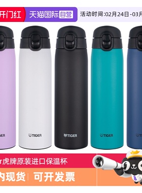 【自营】tiger虎牌保温杯MCT-K050便携男女大容量弹盖水杯子500ml