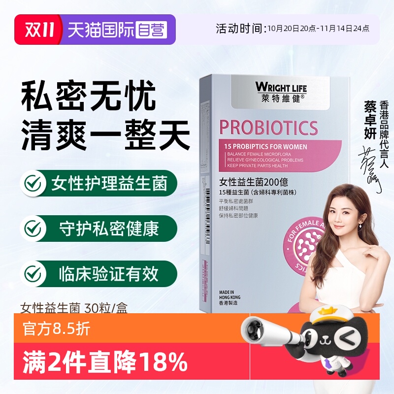 莱特维健女性益生菌肠胃胶囊30粒
