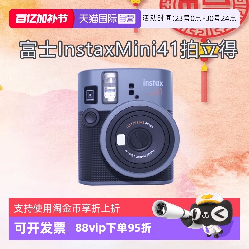 ��ʿ instax mini41 ��������� ����� �ٷ����� ��ɫ 689.67Ԫ(��88VIP 95��)
