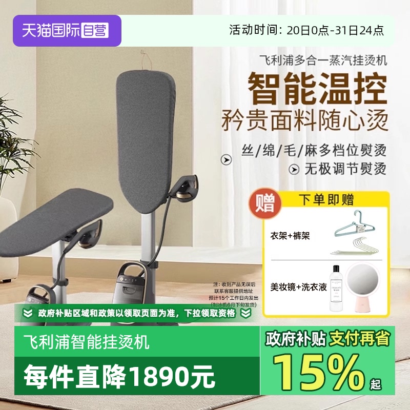 【自营】飞利浦挂烫机家用增压AIS8540智能大蒸汽熨烫熨衣大熨斗