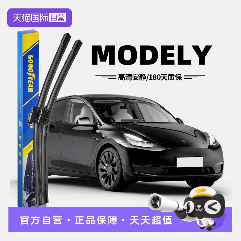 【自营】固特异雨刮器特斯拉ModelY原装原厂无骨胶条model丫雨刷