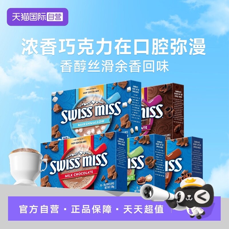 【自营】swiss miss美怡可巧克力冲饮可可粉2盒牛奶棉花糖特浓味,咖啡/麦片/冲饮,可可/巧克力饮品,淘宝优惠券,粉丝福利购,淘宝优惠卷