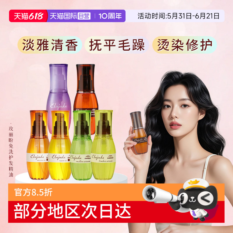 【自营】日本Milbon玫丽盼护发精油毛躁修复发乳发油旗舰正品精华