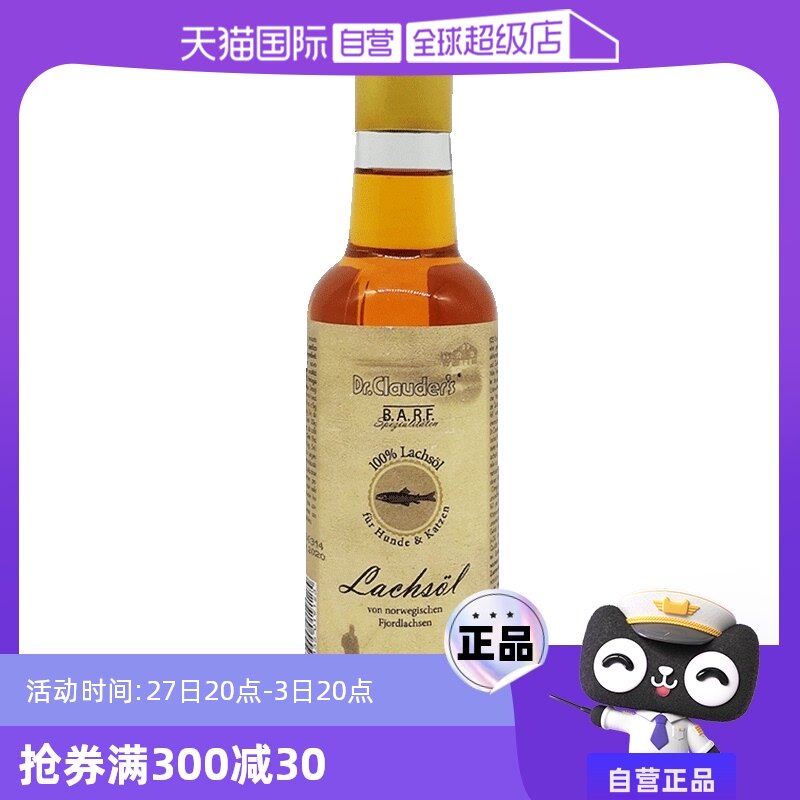 【自营】克劳德医生宠物深海三文鱼油猫狗美毛护肤防掉毛250ml