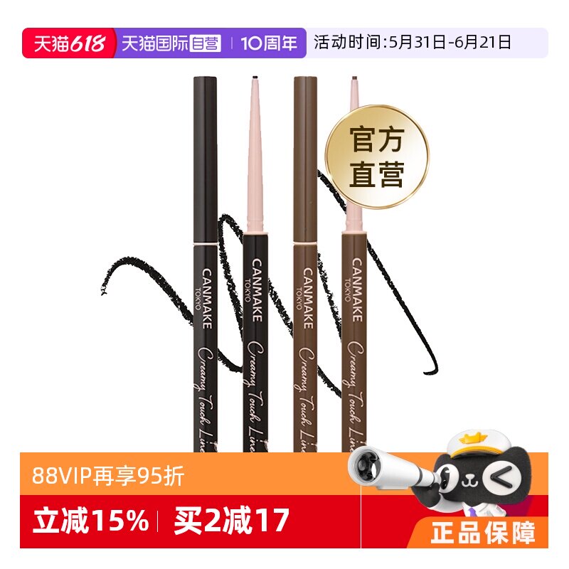 【自营】canmake/井田眼线胶笔防水持久不易晕染砍妹极细新手正品