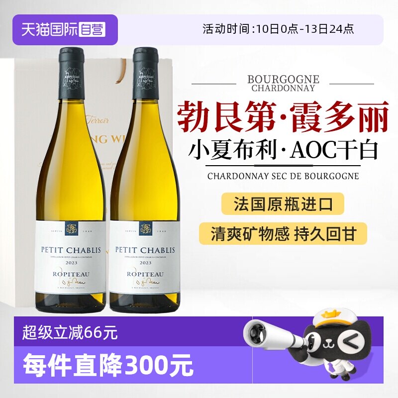 【自营】法国原瓶进口勃艮第小夏布利霞多丽AOC干白葡萄酒礼盒装