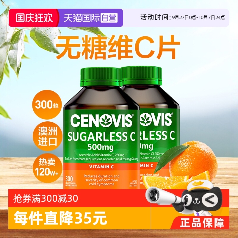 澳洲Cenovis维C咀嚼片无糖2瓶
