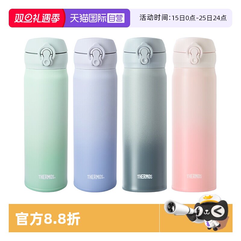 THERMOS/膳魔师保温杯渐变色系
