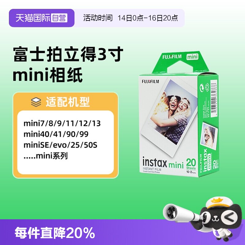 富士一次成像迷你胶片相机相片纸图片