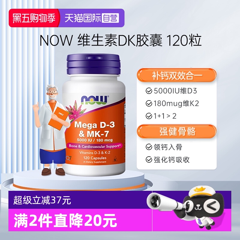 【自营】诺奥维生素d3k2成人补钙MK7备.孕25羟基VD3搭镁进口DK