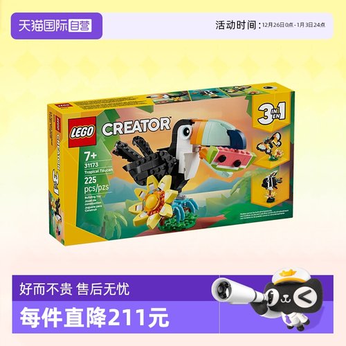 乐高三合一31173热带巨嘴鸟