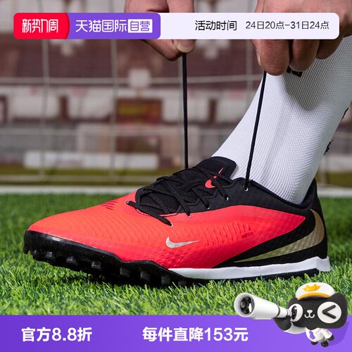 【自营】NIKE耐克男鞋TF碎钉鞋PHANTOM6训练运动足球鞋HQ2325-600