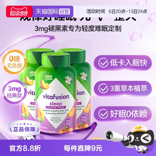 【自营】Vitafusion褪黑素睡眠软糖60粒* 3瓶O蔗糖倒时差安睡糖 - 封面