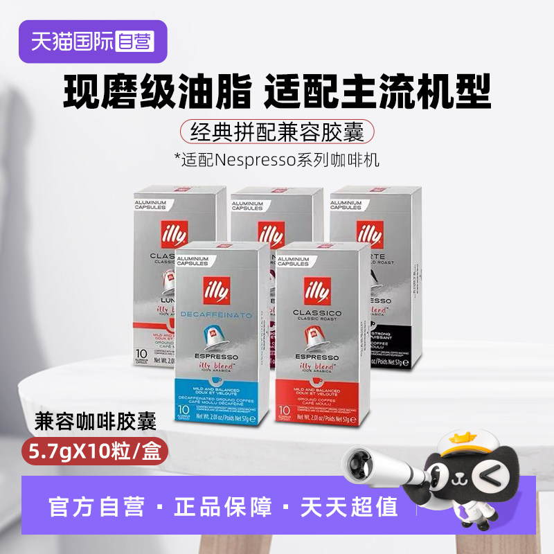 【自营】ILLY咖啡胶囊 意式浓缩100%阿拉比卡Nespresso混合口味