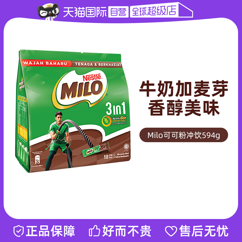 【自营】进口雀巢美禄Milo可可粉热巧克力粉coco粉牛奶冲饮594g袋-封面