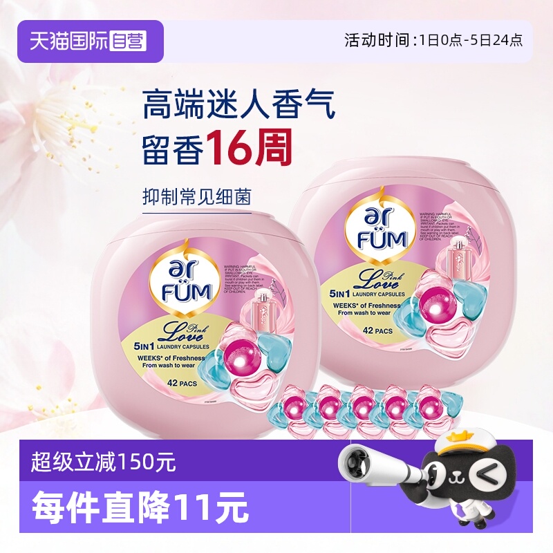 纺优美5合1洗衣凝珠42粒*2盒