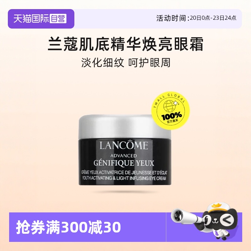 兰蔻小黑瓶发光眼霜5ml保湿淡纹