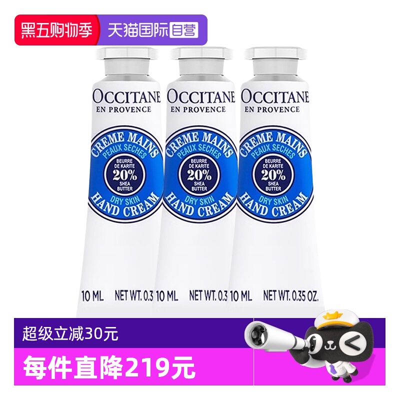 【自营】L'occitane/欧舒丹护手霜乳木果滋润经典润手霜正品30ml
