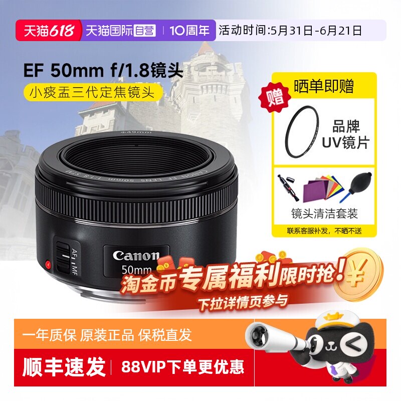 【自营】佳能EF50mm 1.8 STM小痰盂三代定焦大光圈单反镜头海外版