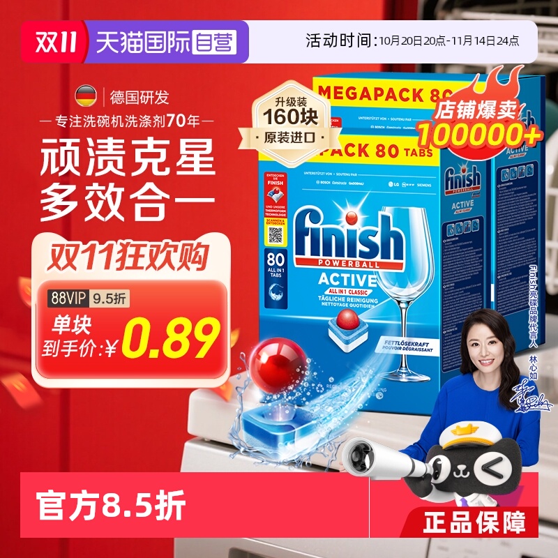 【自营】finish亮碟洗碗块三效合一160粒洗碗机专用洗涤剂洗涤块