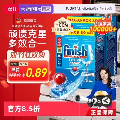 finish亮碟洗碗机专用块160粒