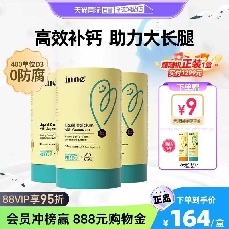 inne因你小金条钙镁锌液体钙*3