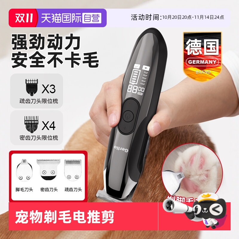 【自营】德国宠物剃毛狗狗毛电推剪猫咪脚毛修剪理发推子推毛神器