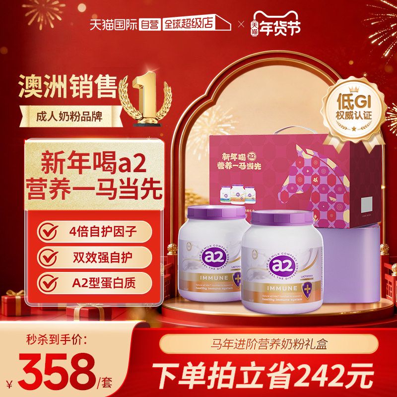 【自营】a2紫吨吨乳铁蛋白奶粉/骨胶原蛋白肽澳网马年礼盒礼品