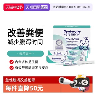 【自营】普乐高宁肠宝猫咪狗专用益生菌调理肠胃止泻腹泻软便拉稀