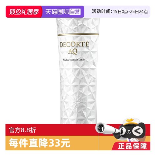 【自营】Cosme Decorte/黛珂AQ舒活凝光化妆水(滋润型)200ml