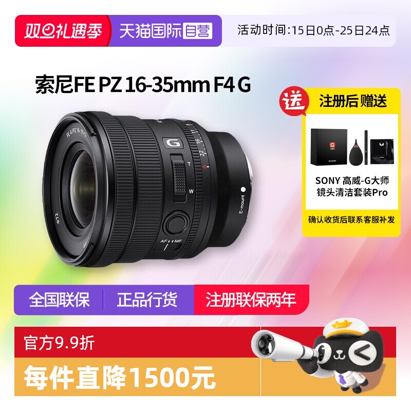 【自营】索尼FE PZ 16-35mm F4 G全画幅广角电影电动变焦镜头1635