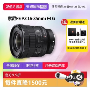 【自营】索尼FE PZ 16-35mm F4 G全画幅广角电影电动变焦镜头1635