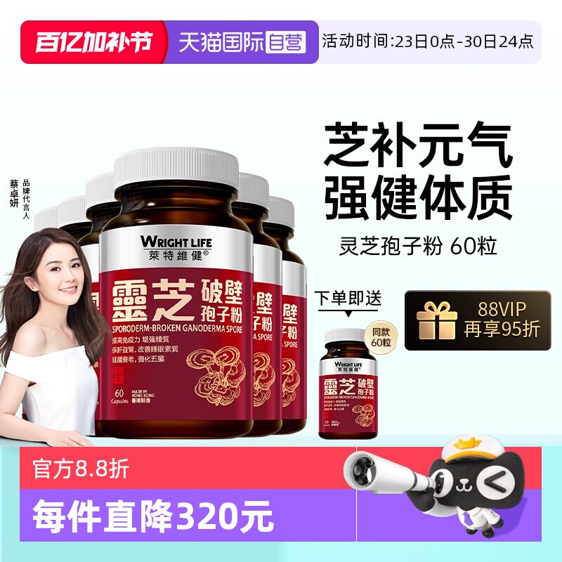 【自营】香港莱特维健灵芝破壁孢子粉胶囊增原装正品强免疫力6瓶