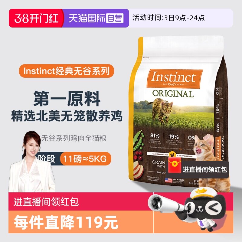 【自营】Instinct天然百利生鲜本能无谷鸡肉猫粮11磅猫咪幼