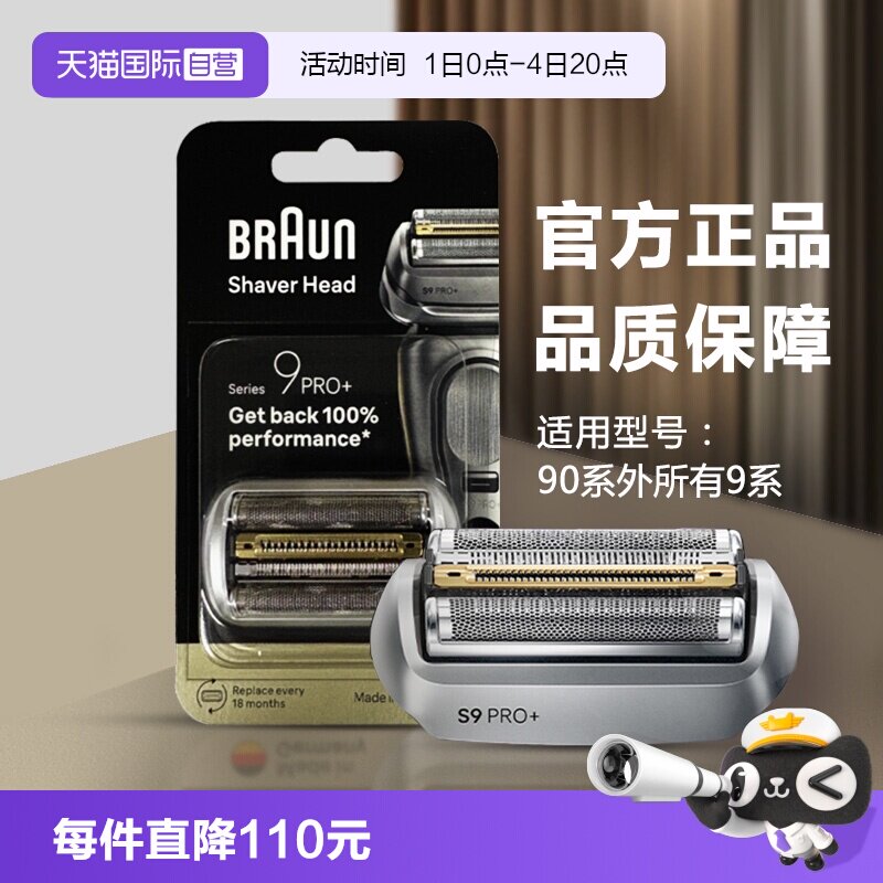 【自营】德国博朗电动剃须刀刀头网罩配件94升级款96M适用9系正品