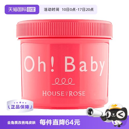 日本磨砂膏ohbaby温和嫩白柔滑