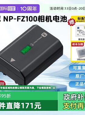 【自营】索尼(SONY)NP-FZ100 索尼微单相机原厂包装充电电池(适配A7RM5/A7RM4/A7M4/A7M3/A7C/A7SM3/A6700等)