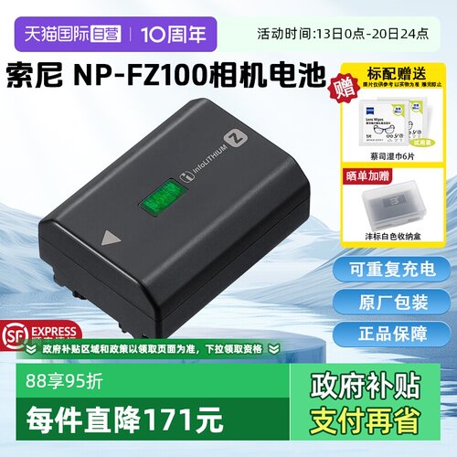 【自营】索尼(SONY)NP-FZ100 索尼微单相机原厂包装充电电池(适配A7RM5/A7RM4/A7M4/A7M3/A7C/A7SM3/A6700等)